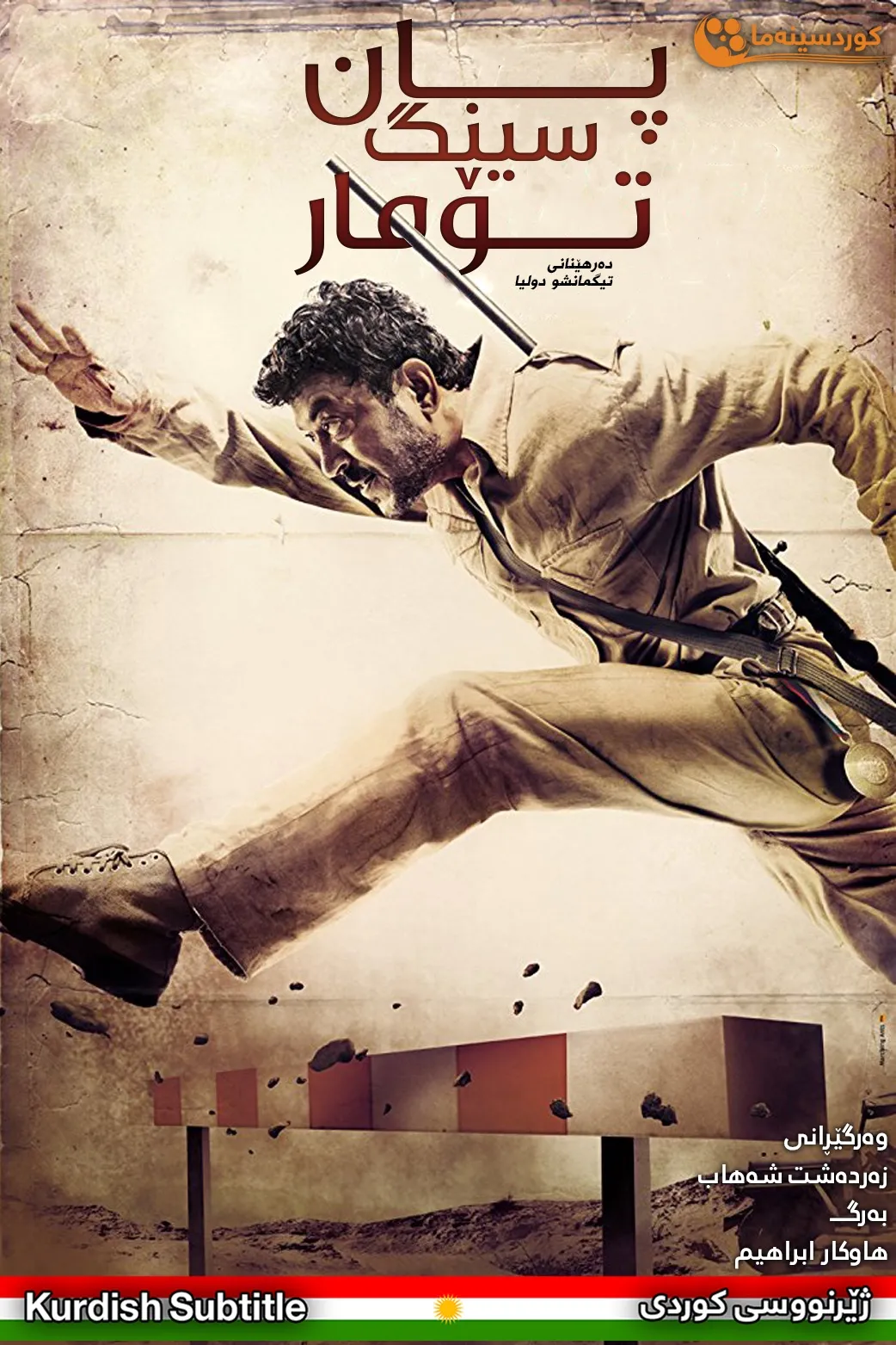 Paan Singh Tomar (2012)